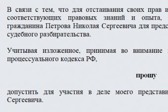 Заявление о привлечении к участию в деле представителя Кто заявляет устное заявление по привлечению представителя