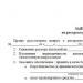 Shembull aplikimi për ristrukturimin e kredisë në Sberbank