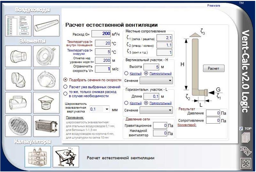 ПРОГРАММА ДЛЯ РАСЧЕТА ВЕНТИЛЯЦИИ VENT-CALC СКАЧАТЬ БЕСПЛАТНО ПРОГРАММА ДЛЯ РАСЧЕТА ВЕНТИЛЯЦИИ VENT-CALC СКАЧАТЬ БЕСПЛАТНО